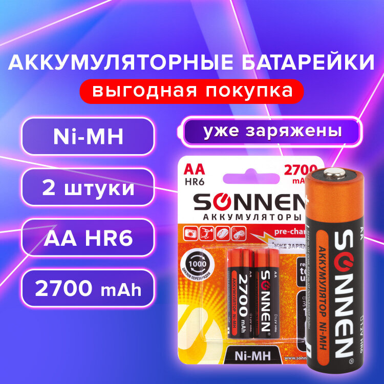 Батарейки аккумуляторные Ni-Mh пальчиковые КОМПЛЕКТ 2 шт., АА (HR6) 2700 mAh, SONNEN, 454235, 454235