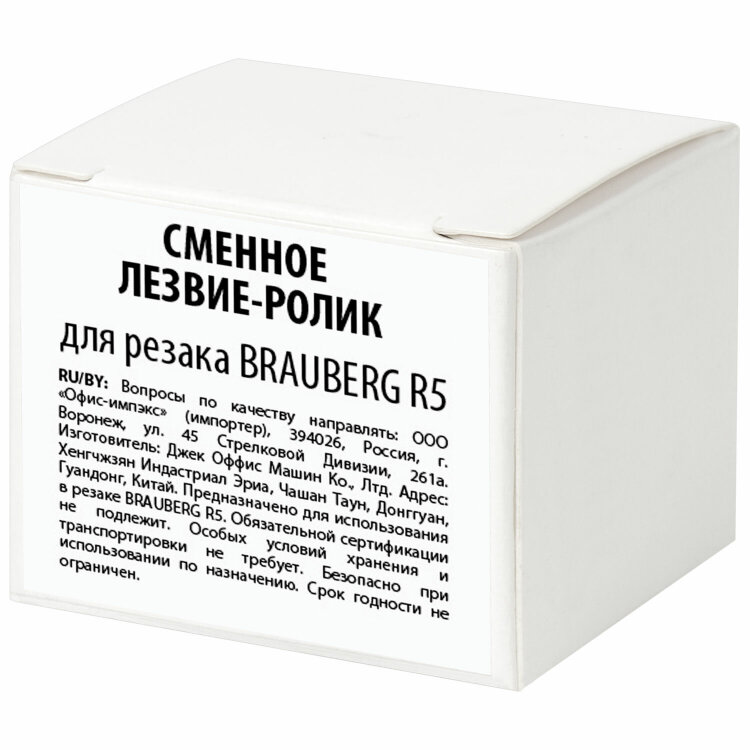 Сменное лезвие-ролик "4 в 1" для резака BRAUBERG R5, 531120, 531120