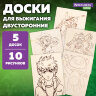 Заготовки деревянные для выжигания "Для мальчиков", 5 шт., 10 рисунков, 15х21 см, BRAUBERG HOBBY, 665310, 665310
