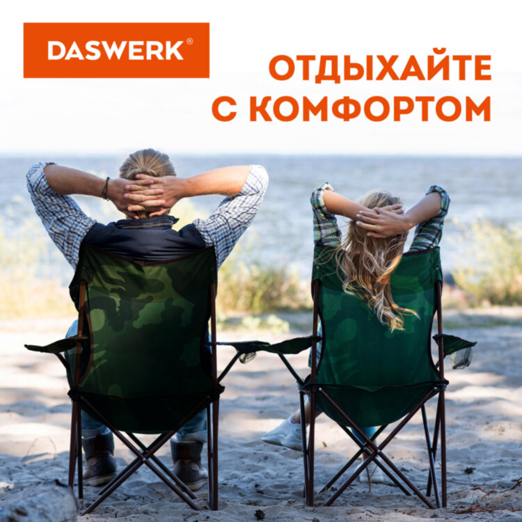 Кресло складное туристическое садовое с подстаканником в чехле, камуфляж, DASWERK, 680046, 680046