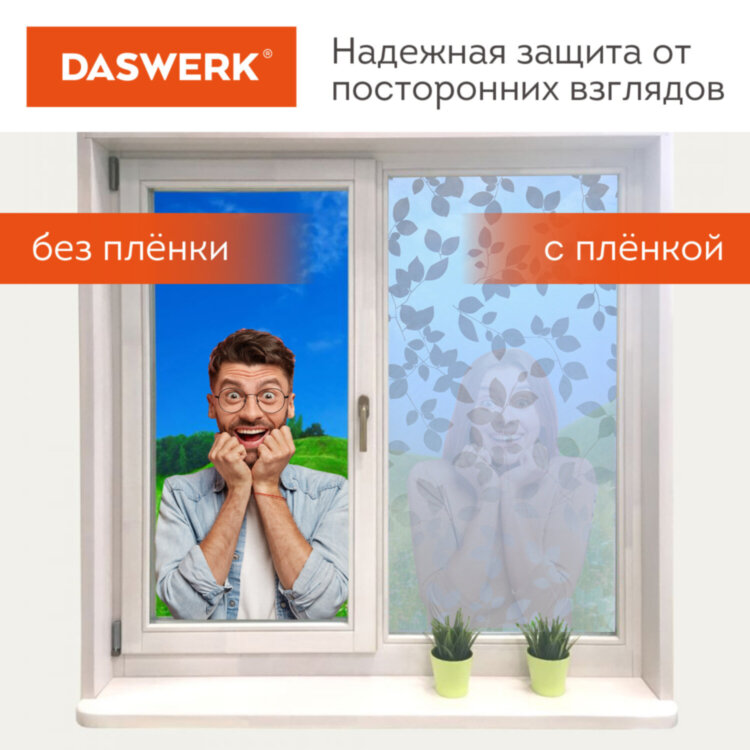 Пленка на окно самоклеящаяся статическая БЕЗ КЛЕЯ солнцезащитная 75х150 см "Листья" DASWERK, 608580, 608580