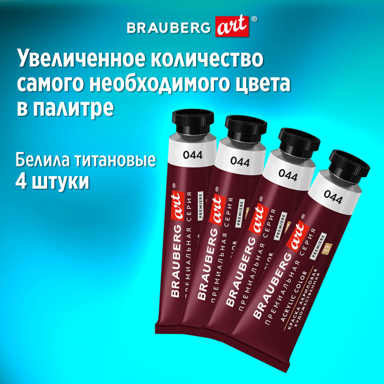 Краски акриловые художественные BRAUBERG ART PREMIERE, НАБОР 24 шт., в тубах по 22 мл, 191782, 191782