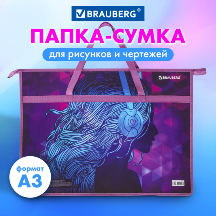 Папка для рисунков и чертежей с ручками BRAUBERG А3, пластик, молния сверху, "Melody", 228201, 228201