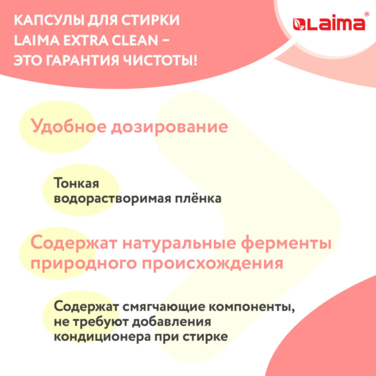 Капсулы для стирки белья большие концентрат 4 в 1, с кондиционером, "Райский сад", 60 шт., LAIMA, 608876, 608876