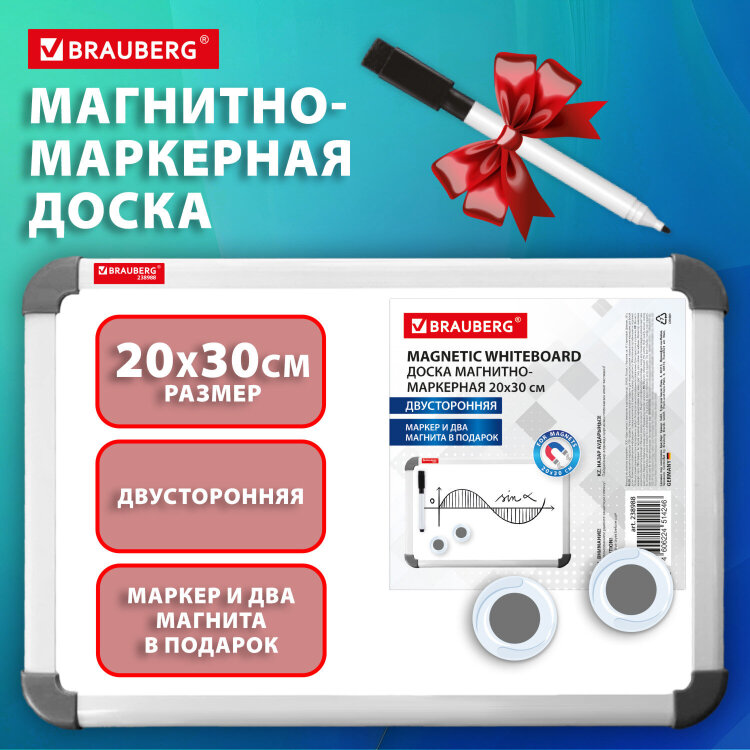 Доска магнитно-маркерная двусторонняя 20x30 см, с маркером и 2 магнитами, BRAUBERG, 238988, 238988