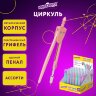 Циркуль ЮНЛАНДИЯ 120 мм, металлический, пастельные цвета ассорти, защитный колпачок, пластиковый пенал, дисплей, 210688, 24 штук, 210688