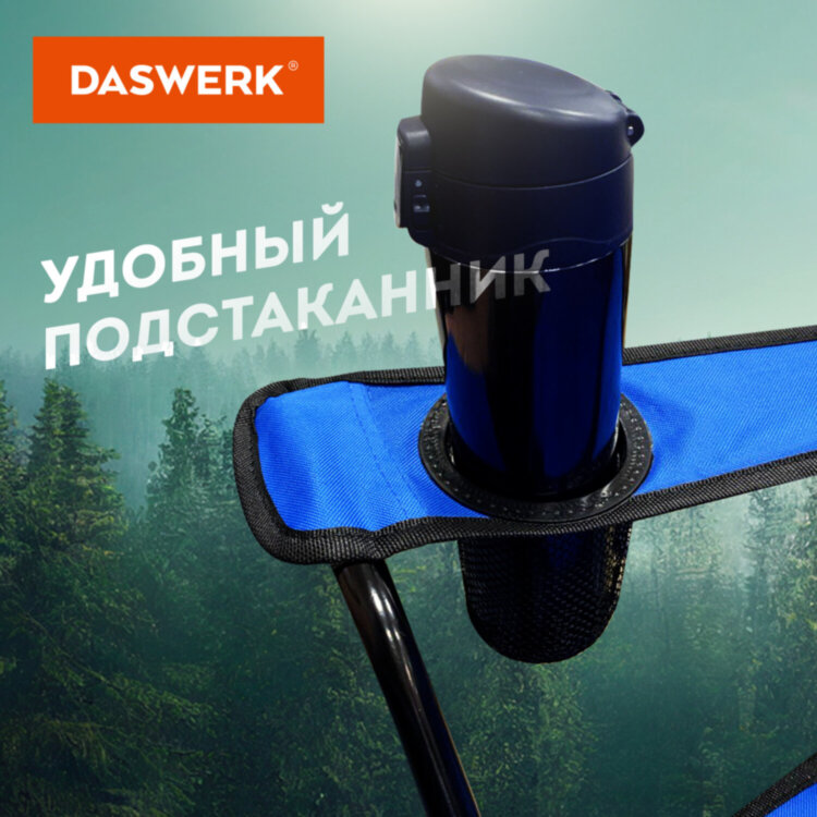 Кресло складное туристическое садовое с подстаканником в чехле, синее, DASWERK, 680047, 680047
