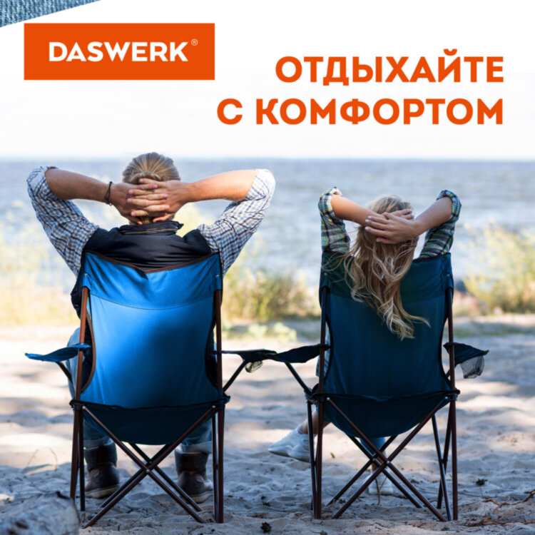 Кресло складное туристическое садовое с подстаканником в чехле, синее, DASWERK, 680047, 680047