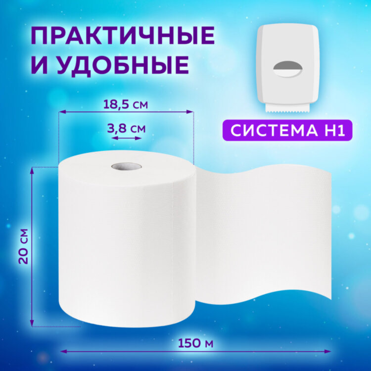 Полотенца бумажные рулонные 150 м, LAIMA (Система H1) PREMIUM, 2-слойные, белые, КОМПЛЕКТ 6 рулонов, 112505, 112505