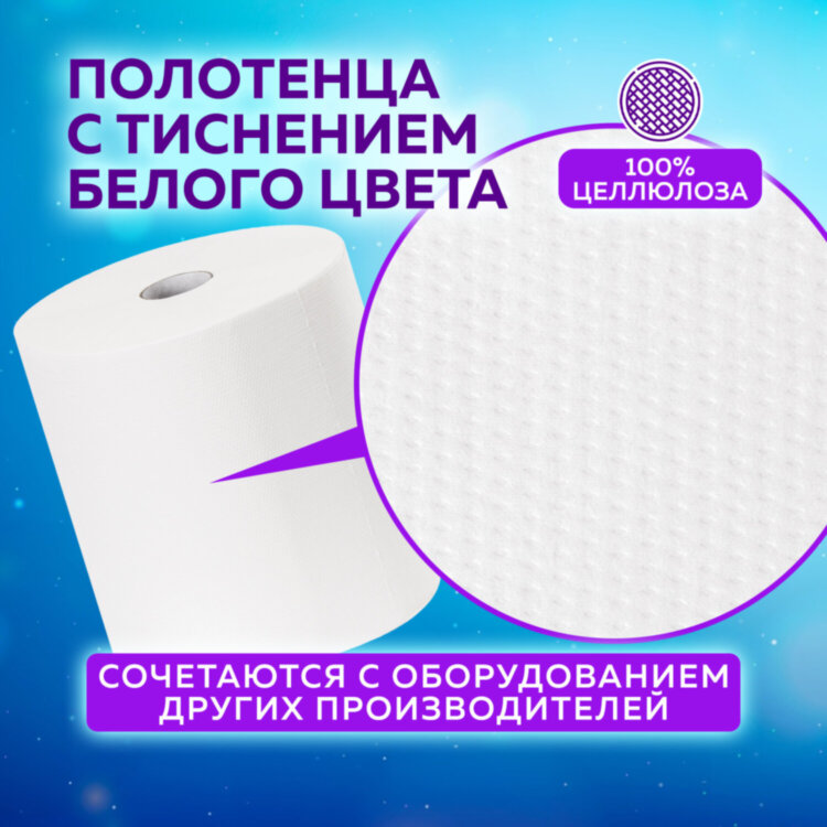 Полотенца бумажные рулонные 150 м, LAIMA (Система H1) PREMIUM, 2-слойные, белые, КОМПЛЕКТ 6 рулонов, 112505, 112505