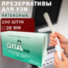 Презервативы для УЗИ АЗРИ, комплект 100 шт., без накопителя, гладкие, без смазки, 190х28 мм, 630330