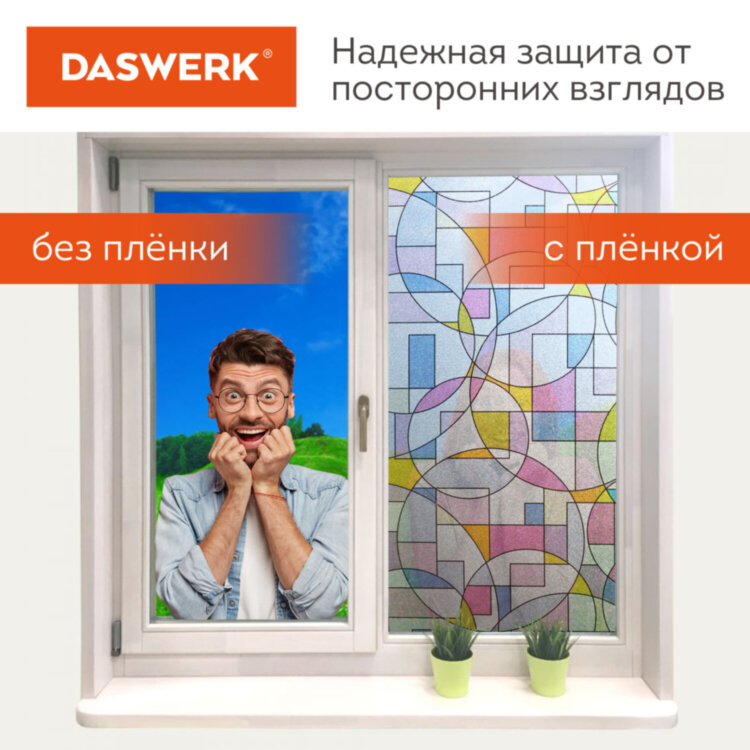 Пленка на окно самоклеящаяся статическая БЕЗ КЛЕЯ солнцезащитная 75х150 см "Абстракт" DASWERK, 608585, 608585