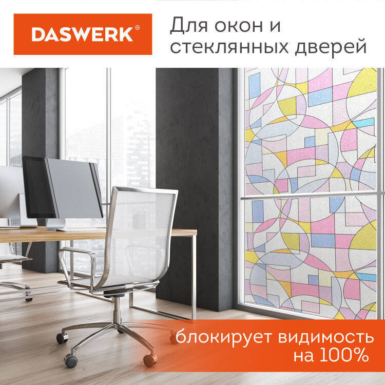 Пленка на окно самоклеящаяся статическая БЕЗ КЛЕЯ солнцезащитная 75х150 см "Абстракт" DASWERK, 608585, 608585