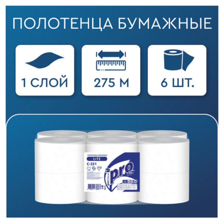 Полотенца бумажные с центральной вытяжкой 275 м PROtissue (M2) COMFORT, 1-слойные, с перфорацией, КОМПЛЕКТ 6 рулонов, C351, С351, 115362