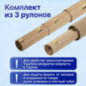 Бумага упаковочная подарочная С ЭФФЕКТАМИ новогодняя НАБОР 3 шт., "Winter Kraft", 70х100 см, ЗОЛОТАЯ СКАЗКА, 591936, 591936