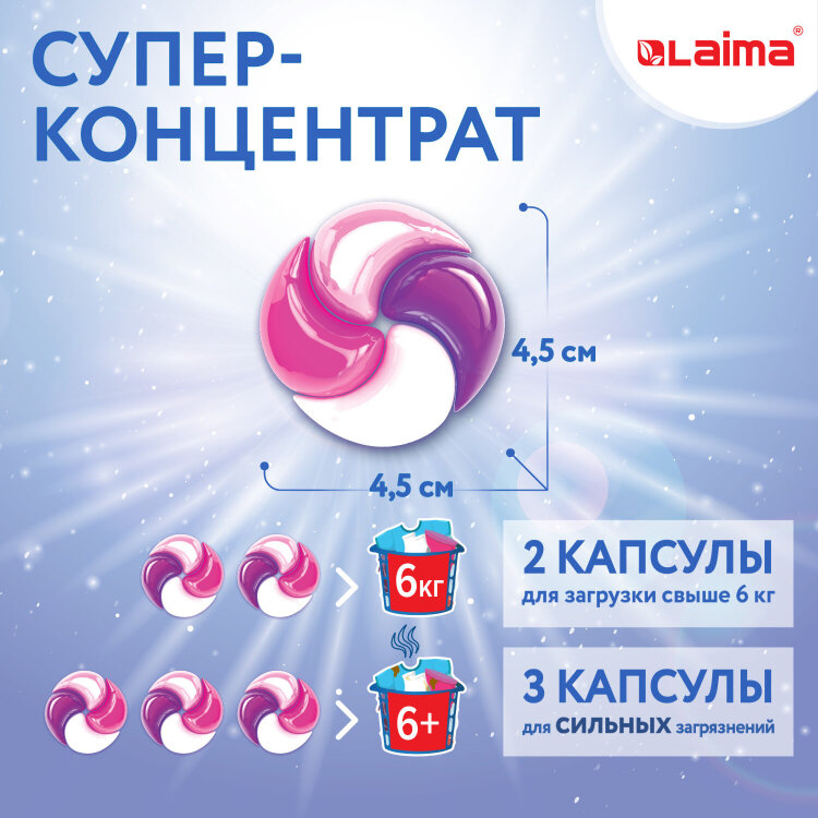 Капсулы для стирки большие концентрат 4 в 1, с кондиционером, "Магия сакуры", 60 шт., LAIMA, 608877, 608877