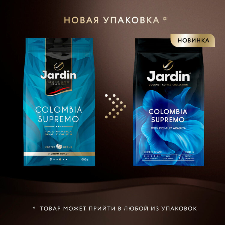 Кофе в зернах JARDIN "Colombia Supremo" 1 кг, арабика 100%, 0605-8, 620398