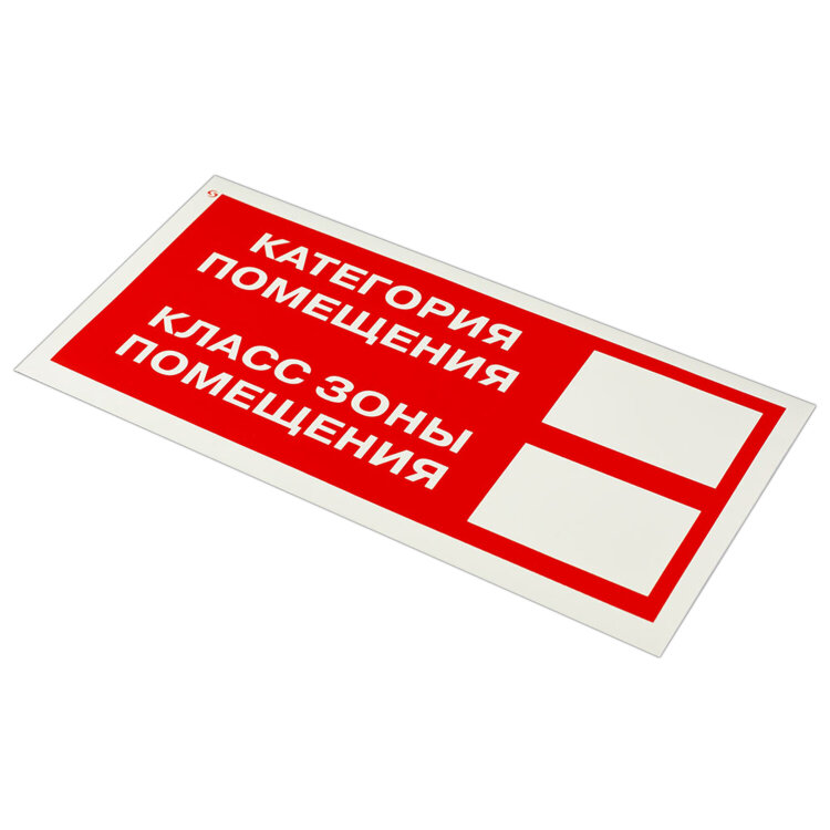Знак пожарной безопасности "Категория помещения" КОМПЛЕКТ 10 шт., 150х300 мм, пленка самоклеящаяся, F26, 610918