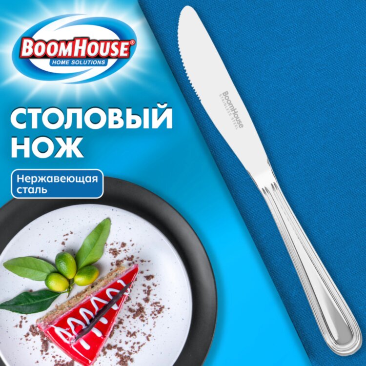Нож столовый BASIC, 1 шт., нержавеющая сталь, серебристый, BOOMHOUSE (БУМХАУС), 702290, 24 штук, 702290