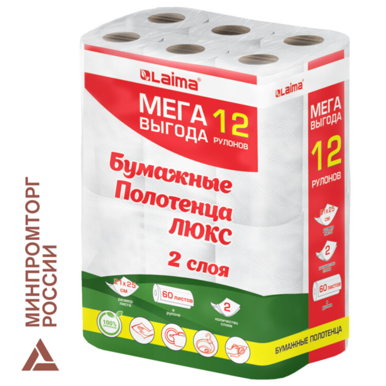 Полотенца бумажные 2-слойные, MegaPack (12 рулонов по 15 метров), LAIMA LUXE, 100% целлюлоза, 5087442, 115399