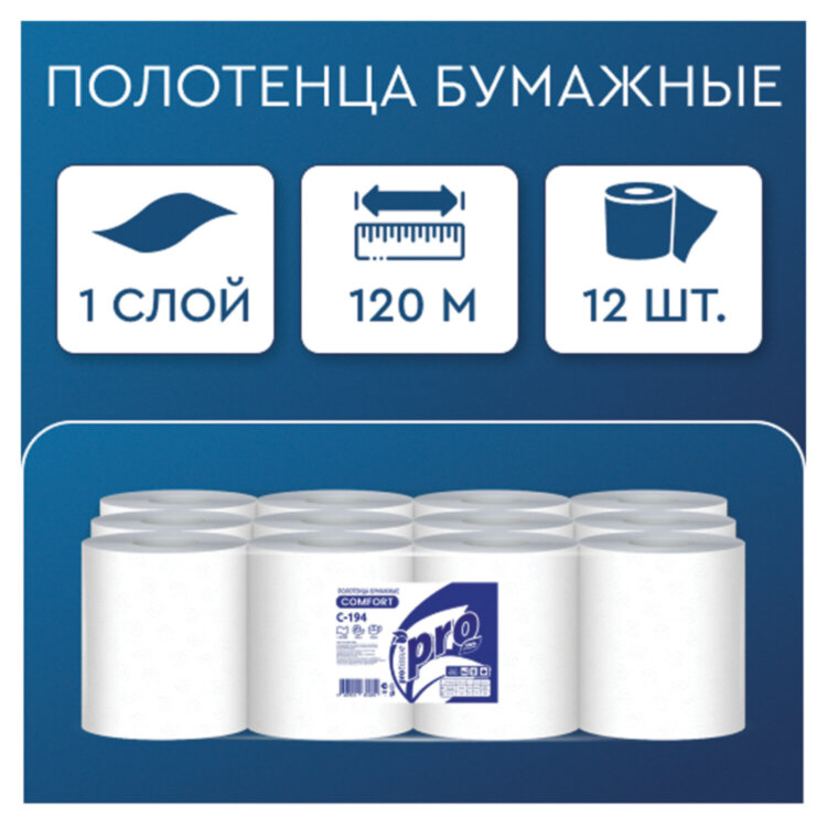 Полотенца бумажные с центральной вытяжкой 120 м, PROtissue (M1) COMFORT, 1-слойные, белые, КОМПЛЕКТ 12 рулонов, С194, 114331