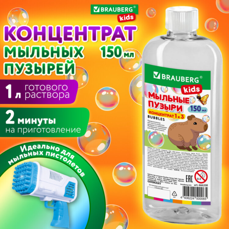 Мыльные пузыри, КОНЦЕНТРАТ, 150 мл, индивидуальная упаковка, BRAUBERG KIDS, 666208, 666208
