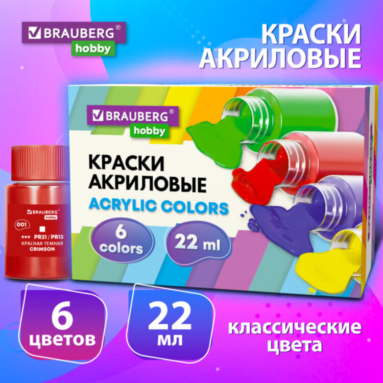 Краски акриловые художественные 6 цветов в банках по 22 мл, BRAUBERG HOBBY, 192409, 192409