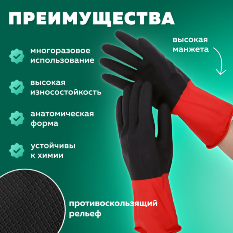 Перчатки МНОГОРАЗОВЫЕ латексные BiColor черно-красные, хлопчатобумажное напыление, размер 6,5-7, S (малый), вес 60 г, КП, 139468, 609360