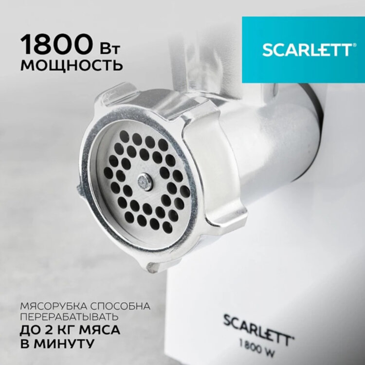 Мясорубка SCARLETT SC-MG45M20, 1800 Вт, производительность 2 кг/мин, 4 насадки, реверс, пластик, белая, 455882