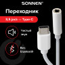 Переходник для наушников с Type-C на AUX (MINI JACK 3.5 мм), SONNEN, 0,1 м, белый, 513566, 513566