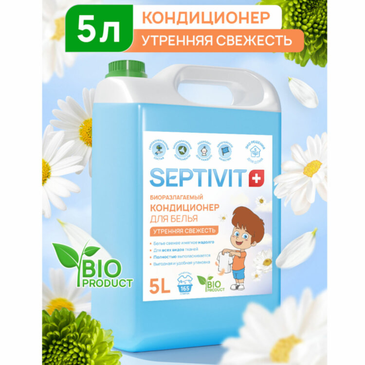 Кондиционер ополаскиватель гипоаллергенный 5 л, SEPTIVIT "Утренняя свежесть", биоразлагаемый, 609961