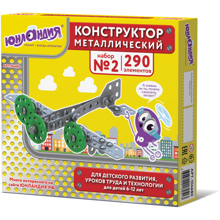 Конструктор металлический ЮНЛАНДИЯ "Для уроков труда №2", развивающий, 290 элементов, 104680, 104680