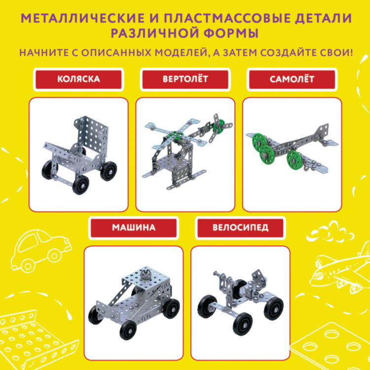 Конструктор металлический ЮНЛАНДИЯ "Для уроков труда №2", развивающий, 290 элементов, 104680, 104680