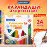 Карандаши цветные BRAUBERG PREMIUM 24 цвета + 2 чернографитных карандаша, трехгранные, грифель 3 мм, 181937, 181937