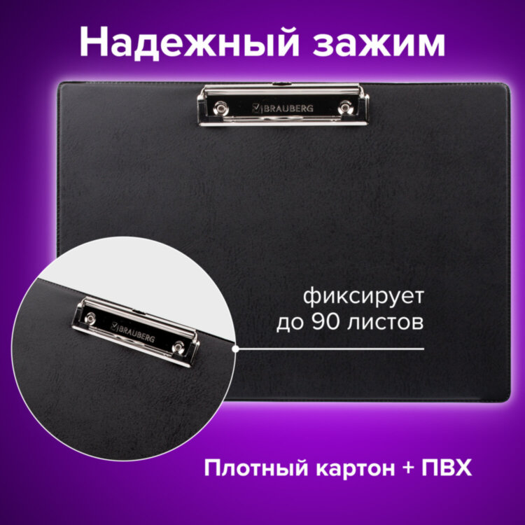 Доска-планшет ГОРИЗОНТАЛЬНАЯ (318х228 мм), А4, BRAUBERG "NUMBER ONE " с прижимом, картон/ПВХ, ЧЕРНАЯ, 232223, 232223