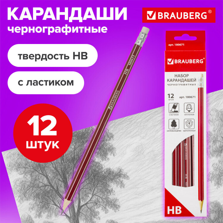 Карандаши чернографитные BRAUBERG НАБОР 12 шт., "ZTX", HB, с резинкой, красный корпус, картонная упаковка, 180671, 180671