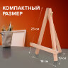 Мольберт настольный из бука 18х23 см, высота холста до 25 см, BRAUBERG ART CLASSIC, 192401, 192401