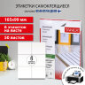 Этикетка самоклеящаяся 105х99 мм, 6 этикеток, белая, 70 г/м2, 50 листов, TANEX, сырье Финляндия, 114530, TW-2303, 114530