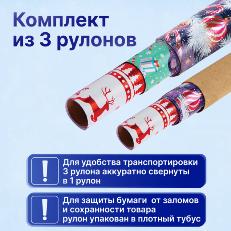 Бумага упаковочная новогодняя НАБОР 3 шт. "HoHo XMAS", С ЭФФЕКТАМИ, 70х100 см, ЗОЛОТАЯ СКАЗКА, 592191, 592191
