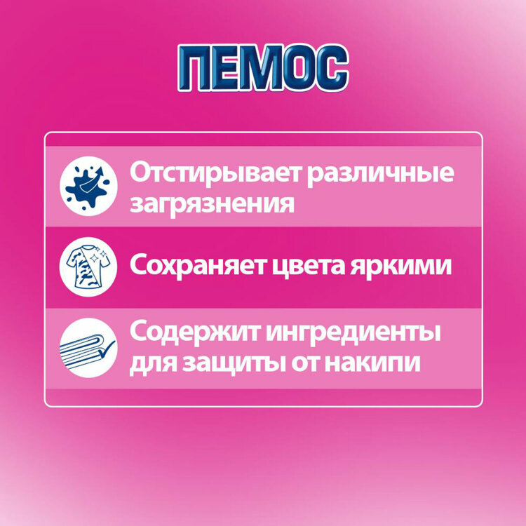 Стиральный порошок автомат, 12 кг, ПЕМОС КОЛОР, для цветного белья, 609650