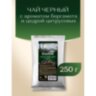 Чай листовой GREENFIELD "Royal Earl Grey" черный с бергамотом 250 г, 0975-15, 621024