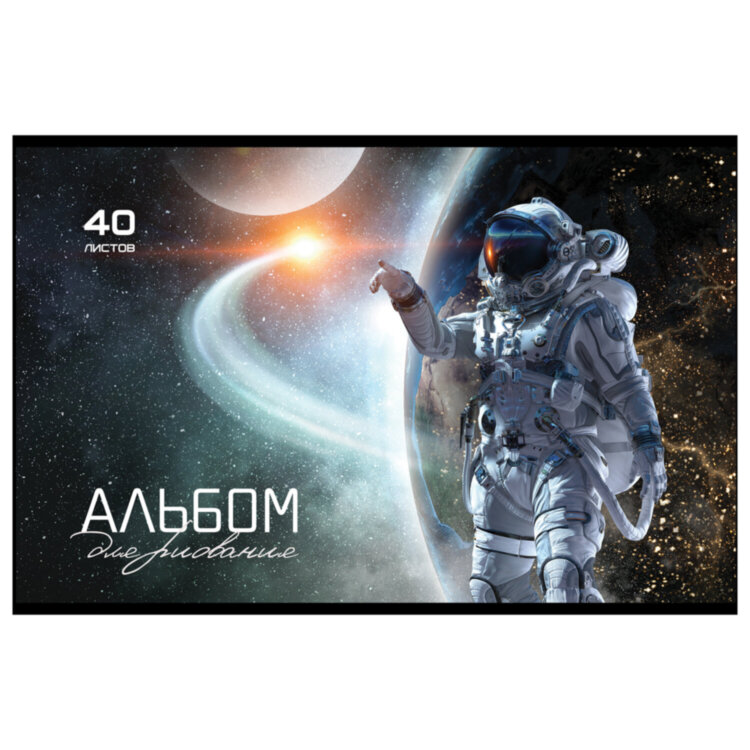 Альбом для рисования, А4, 40 л., скоба, выборочный лак, ПЗБМ, 205х295 мм, "Космос" (4 вида), 049524, 15 штук, 114219