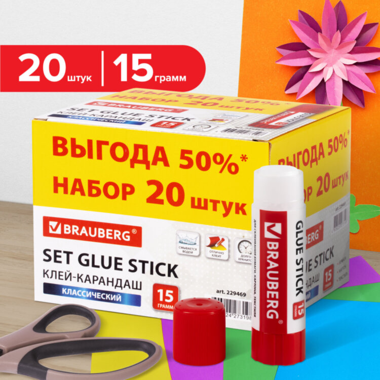 Клей-карандаш 15 г ВЫГОДНАЯ УПАКОВКА, КОМПЛЕКТ 20 штук, BRAUBERG, 229469, 229469
