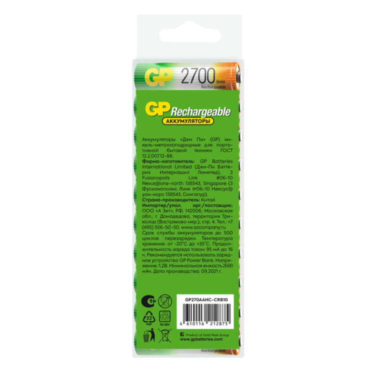 Батарейки аккумуляторные GP, АА (HR6), Ni-Mh, 2650 mAh, 10 шт, пластиковый бокс, 270AAHC-CRB10, 456697