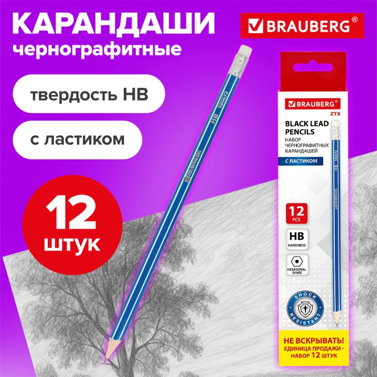 Карандаши чернографитные BRAUBERG НАБОР 12 шт., "ZTX", HB, с резинкой, синий корпус, картонная упаковка, 180672, 180672
