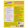 Картина по номерам 15х20 см, ЮНЛАНДИЯ "Котёнок", на холсте, акрил, кисти, 662502, 662502