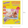 Картина по номерам 15х20 см, ЮНЛАНДИЯ "Котёнок", на холсте, акрил, кисти, 662502, 662502