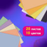 Цветная бумага ТИШЬЮ 17 г/м2, А4 (210х297 мм), 20 листов, 10 цветов пастель, в папке, BRAUBERG, 116497, 116497