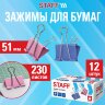 Зажимы для бумаг БОЛЬШИЕ STAFF ECO, КОМПЛЕКТ 12 шт., 51 мм, на 230 листов, цветные, картонная коробка, 274041, 274041