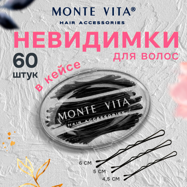 Невидимки для волос НАБОР 60 шт., 4,5 см, 5 см, 6 см, в кейсе, чёрный, MONTE VITA (МОНТЕ ВИТА), 457102, 12 штук, 457102